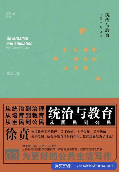 统治与教育