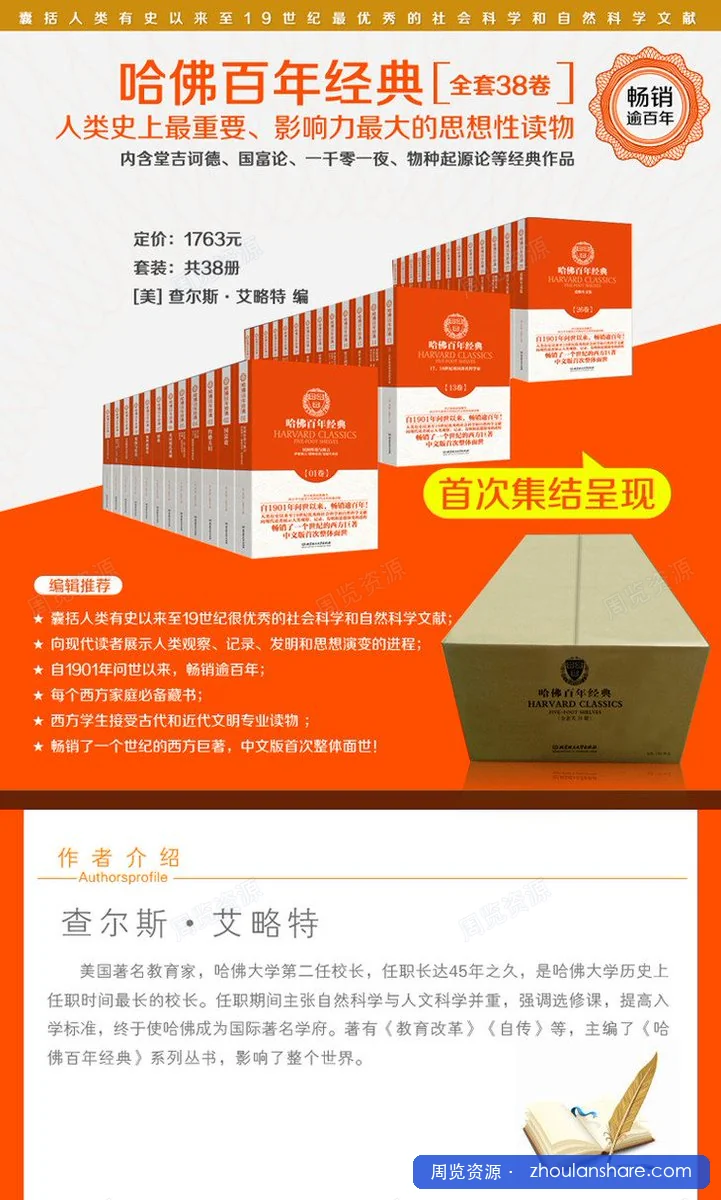 哈佛百年经典
