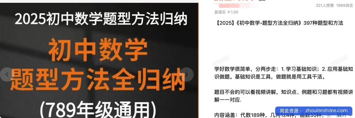 分享一款在闲鱼上销量不错的虚拟产品——2025题型方法全归纳 ，这类辅导资料挺火的，特别是数学类