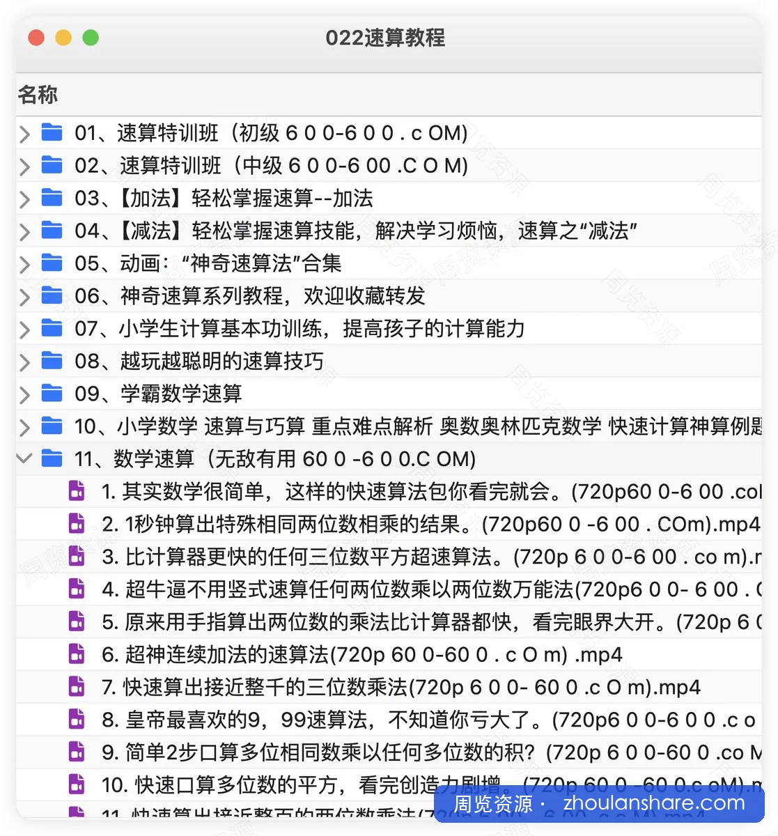 速算教程从入门到进阶，提高自身计算能力