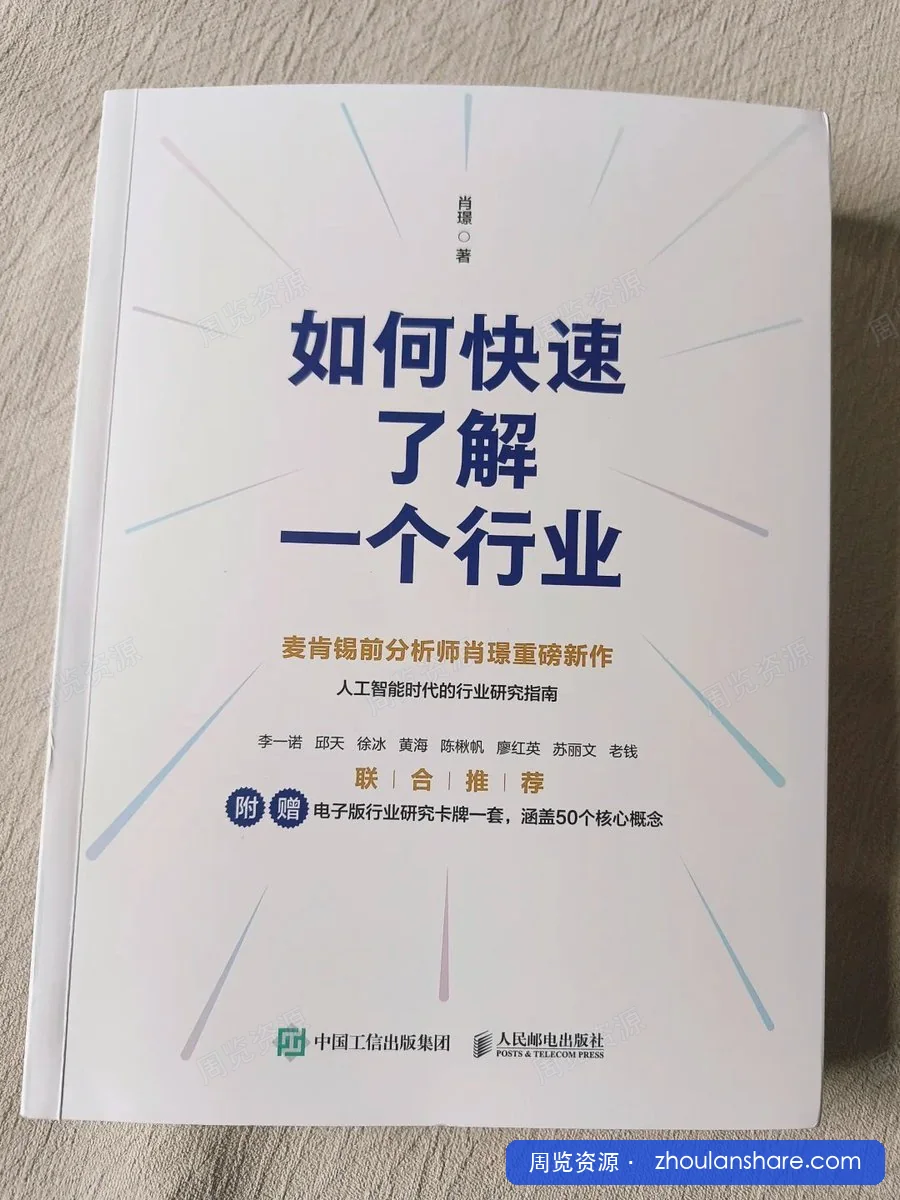 如何快速了解一个行业