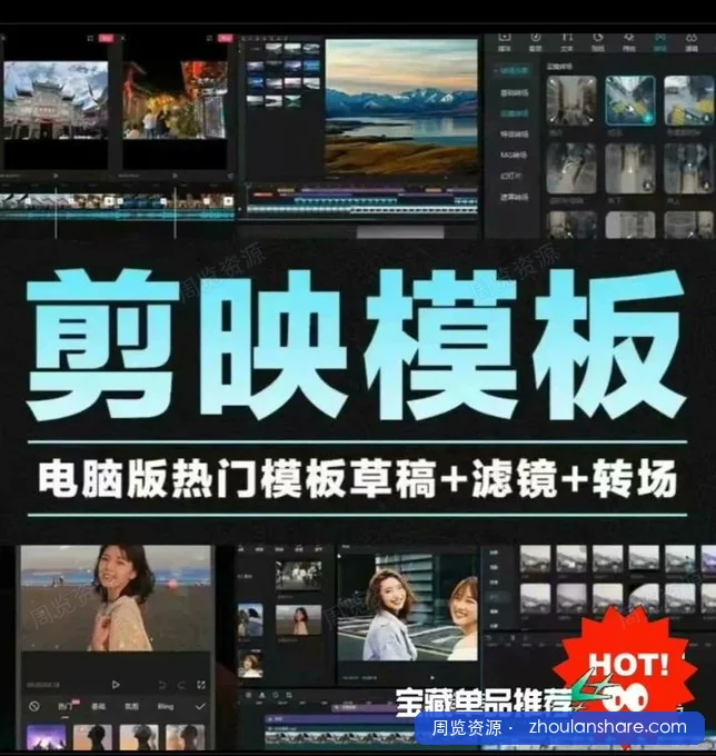 剪映电脑版模板素材包合集：千款调色预设+转场特效，轻松提升剪辑质感