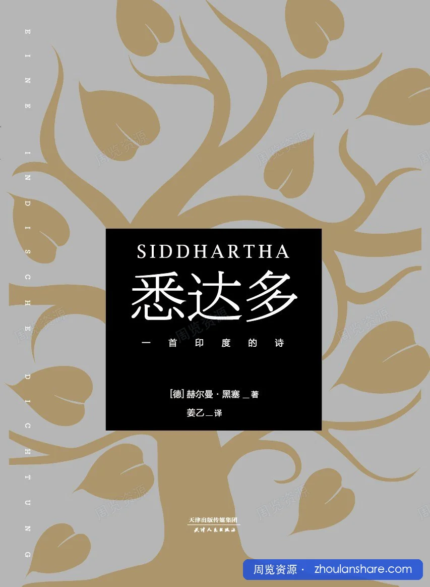 悉达多