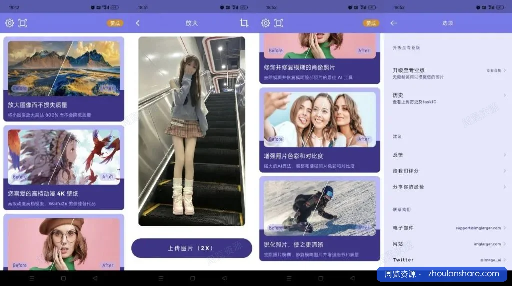 画质2x最新版