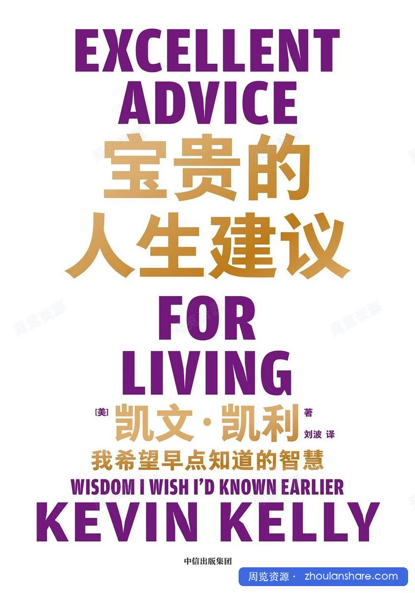 宝贵的人生建议