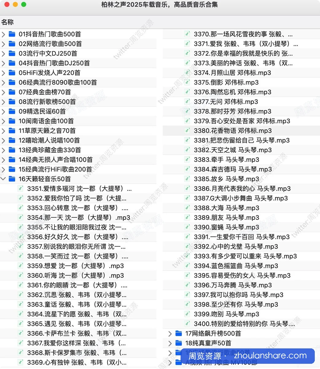 柏林之声 2025 车载音乐合集