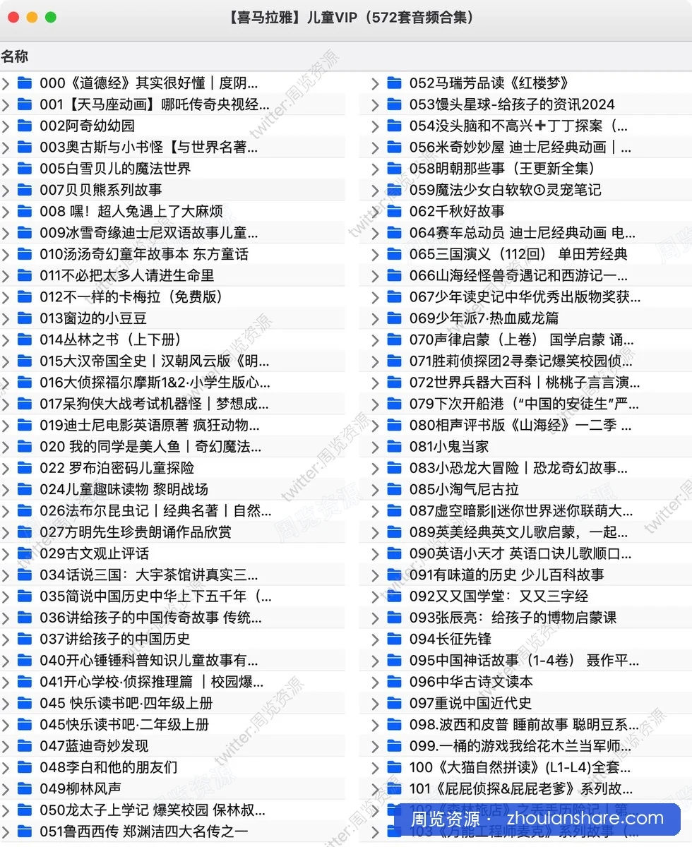 【稀有资料】喜马拉雅儿童VIP（572套音频合集） 【32G】
