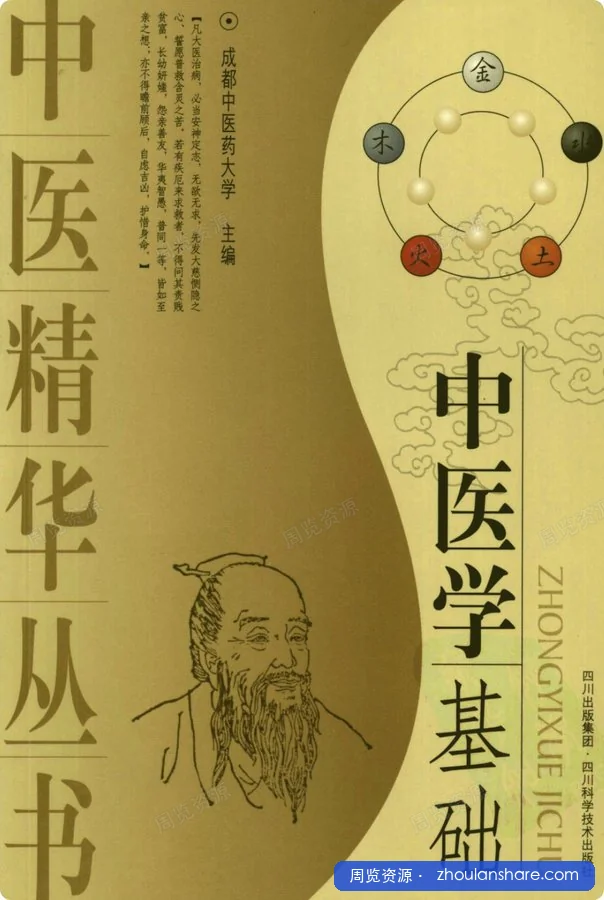 中医基础理论课程合集，来自 成都中医药大学，全 78 讲完整版本。