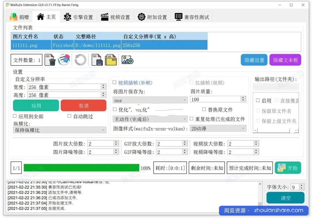 Waifu2x GUI v3.125.01 – AI智能图片视频高清放大工具