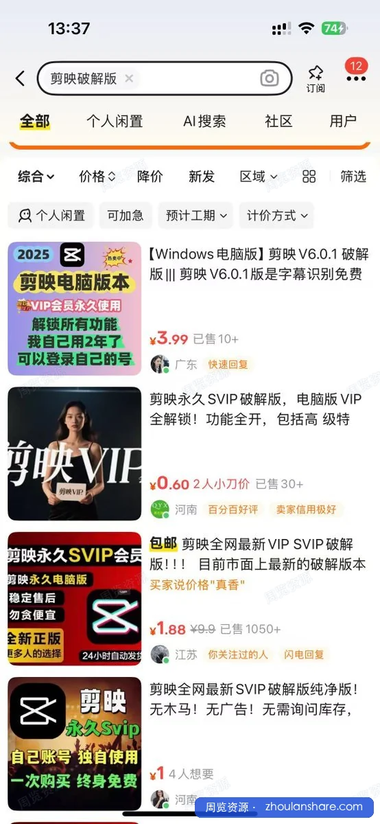 今日分享——剪映解锁会员版，在闲鱼上销量不错！