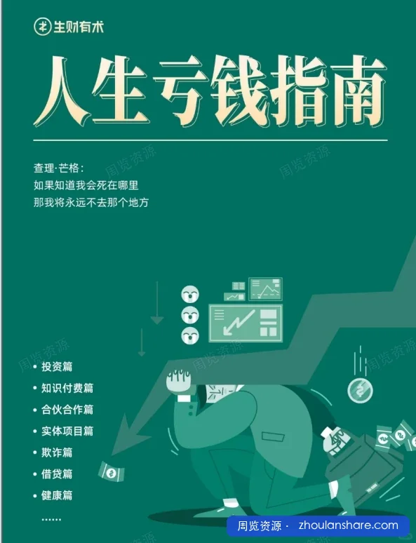人生亏钱指南 PDF