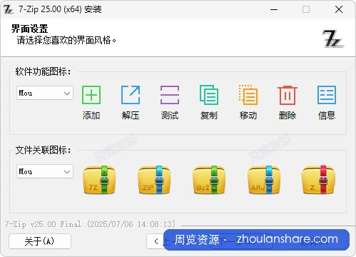 压缩软件 7z 中文美化版