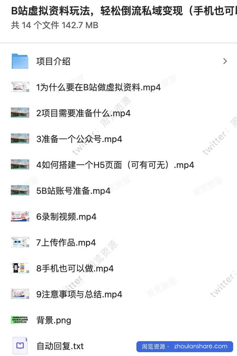 B站虚拟资料玩法，轻松倒流私域变现（手机也可以做）