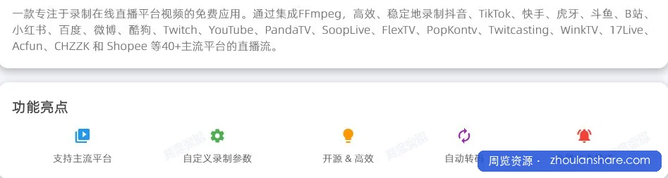给大家分享的这款直播间录制工具