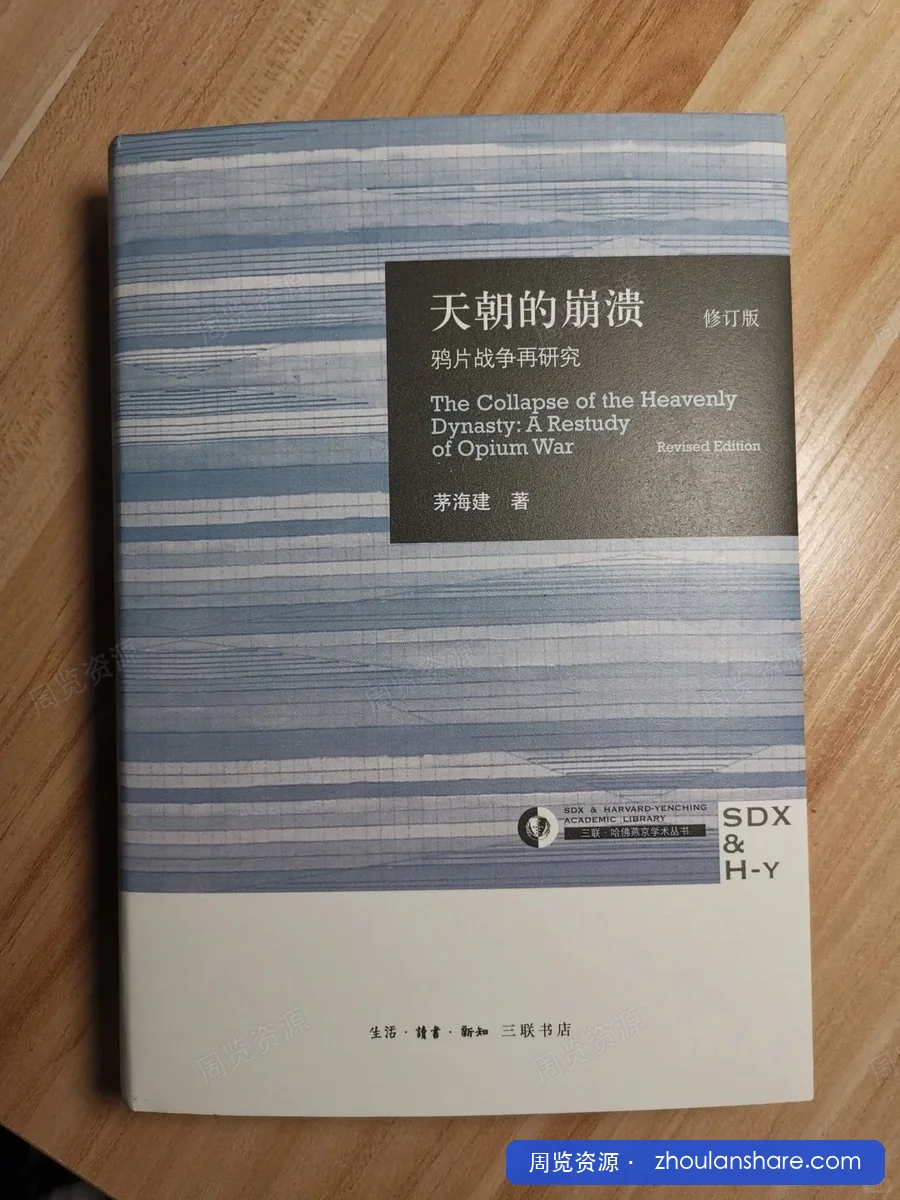 天朝的崩溃