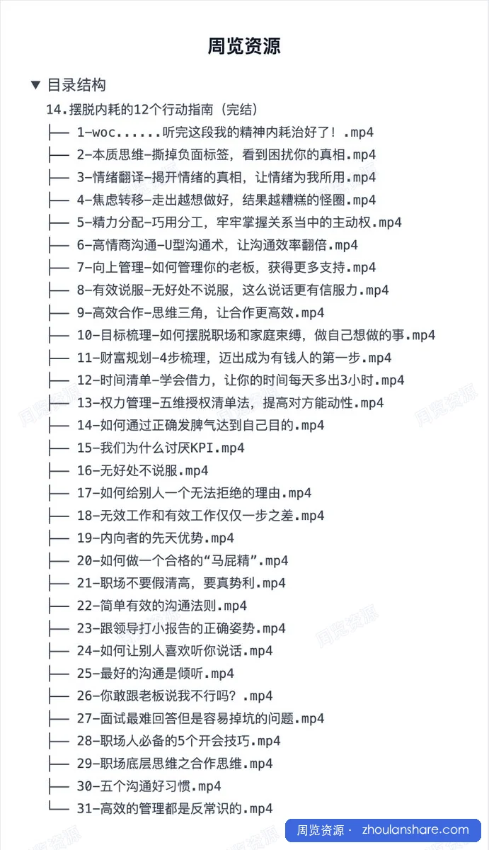 摆脱内耗的12个行动指南（完结）