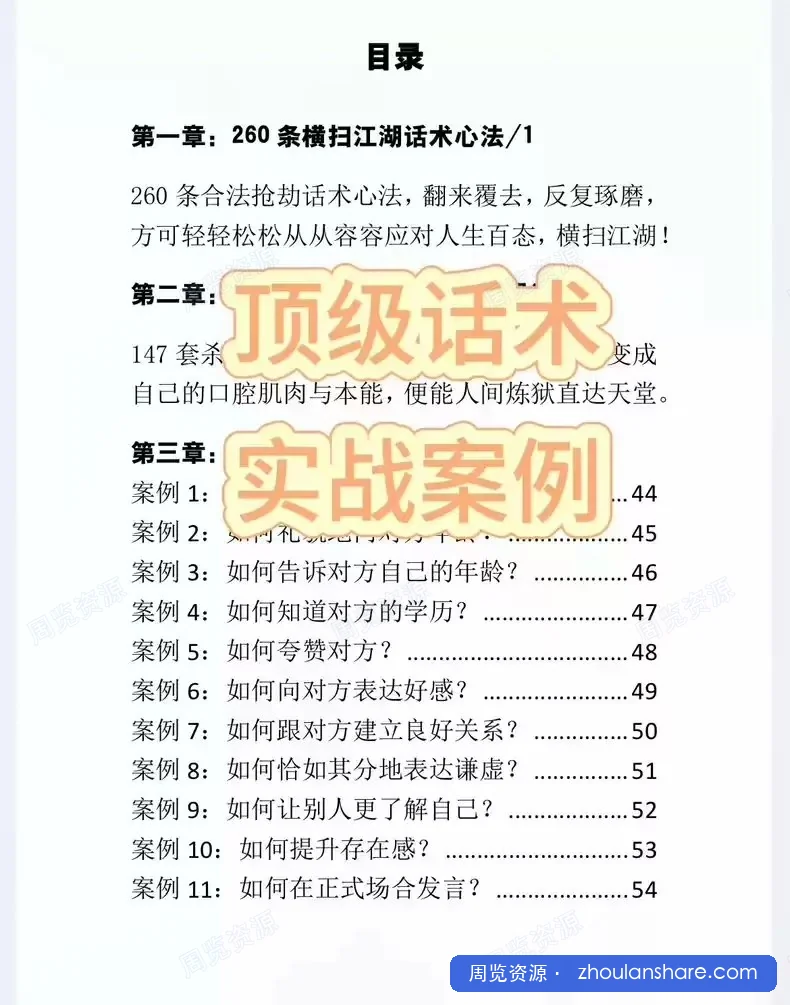人性话术大师（完整版）.pdf
