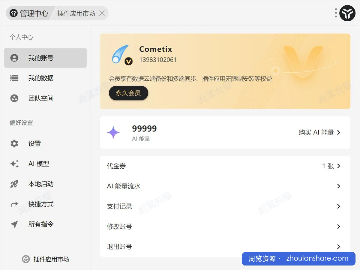 uTools 终极埋葬永久会员版