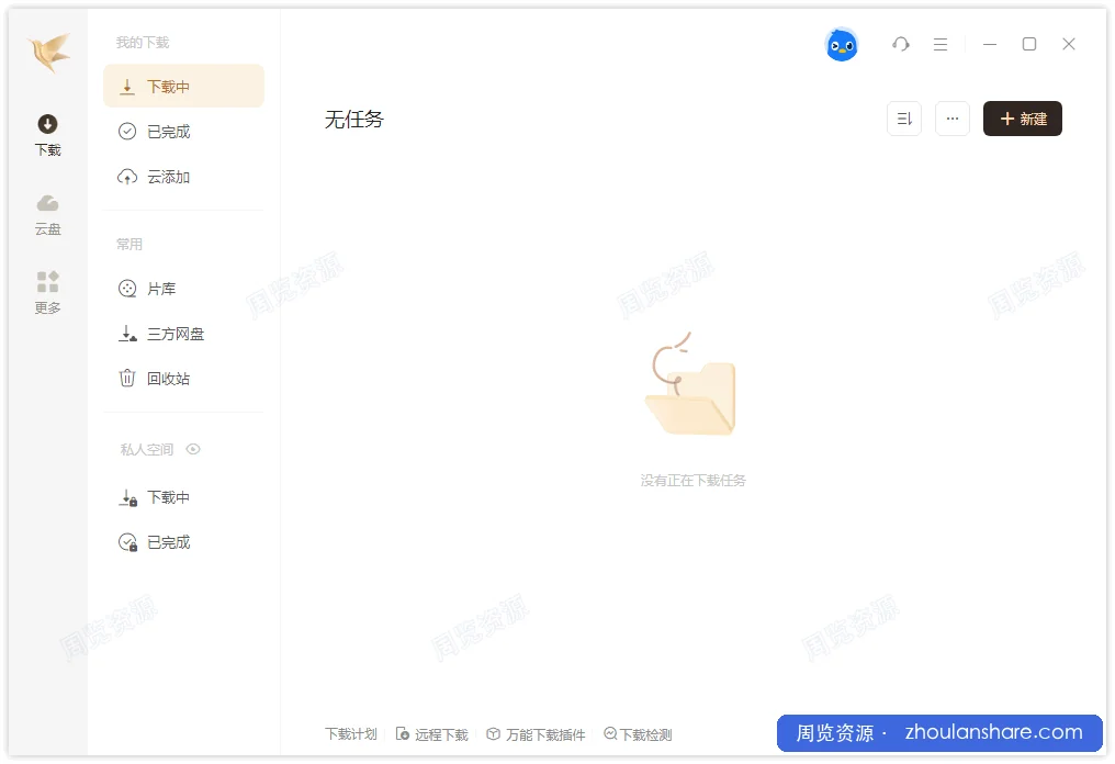 迅雷舒爽版