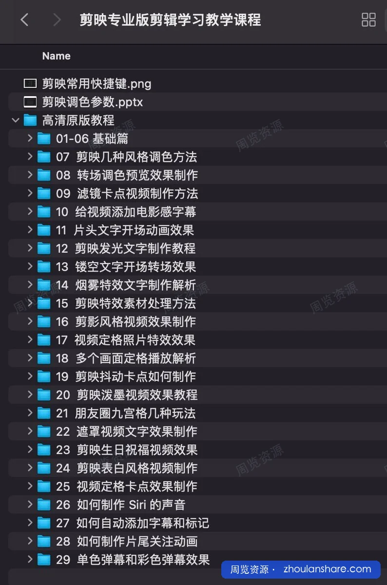 剪映专业版剪辑学习教学课程