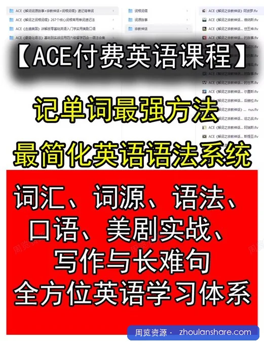 ACE 英语付费课程合集