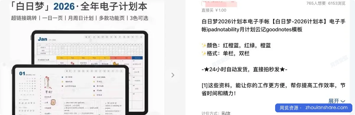 今日分享的虚拟产品——电子计划本！ 闲鱼上卖了上千单，需要的自行转存。