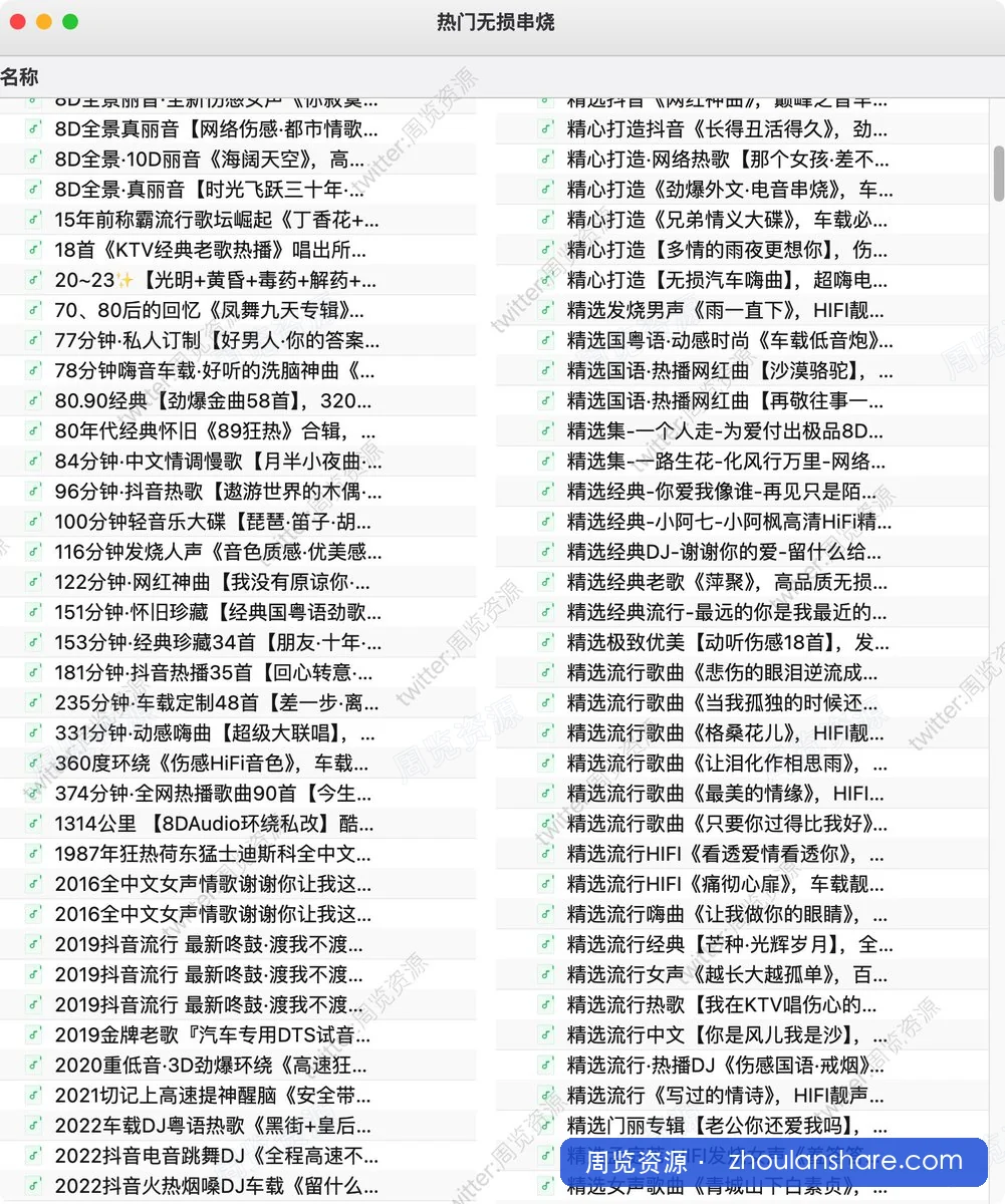 热门无损串烧，1309首热门车载DJ神曲合集