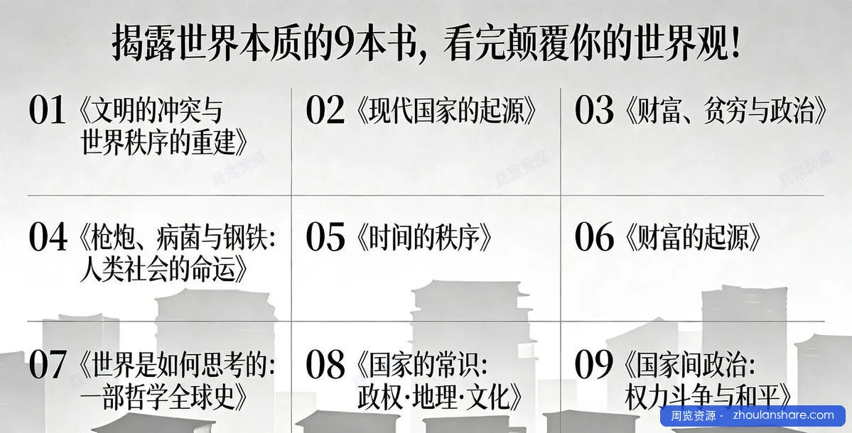揭露世界本质的9本书