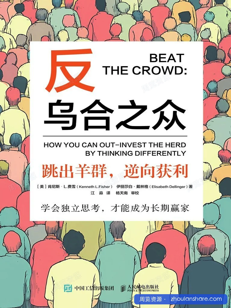 反乌合之众