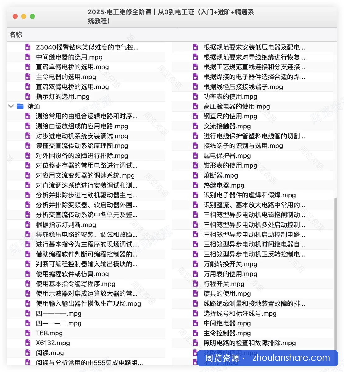2025·电工维修全阶课｜从0到电工证（入门+进阶+精通系统教程）