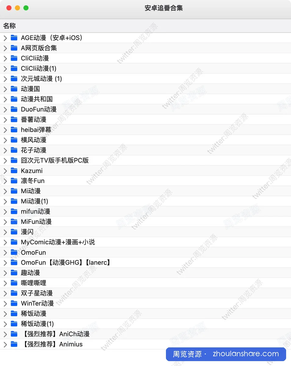 安卓追番合集，大佬整理了30多个，绝对够用，爱看动漫必备～