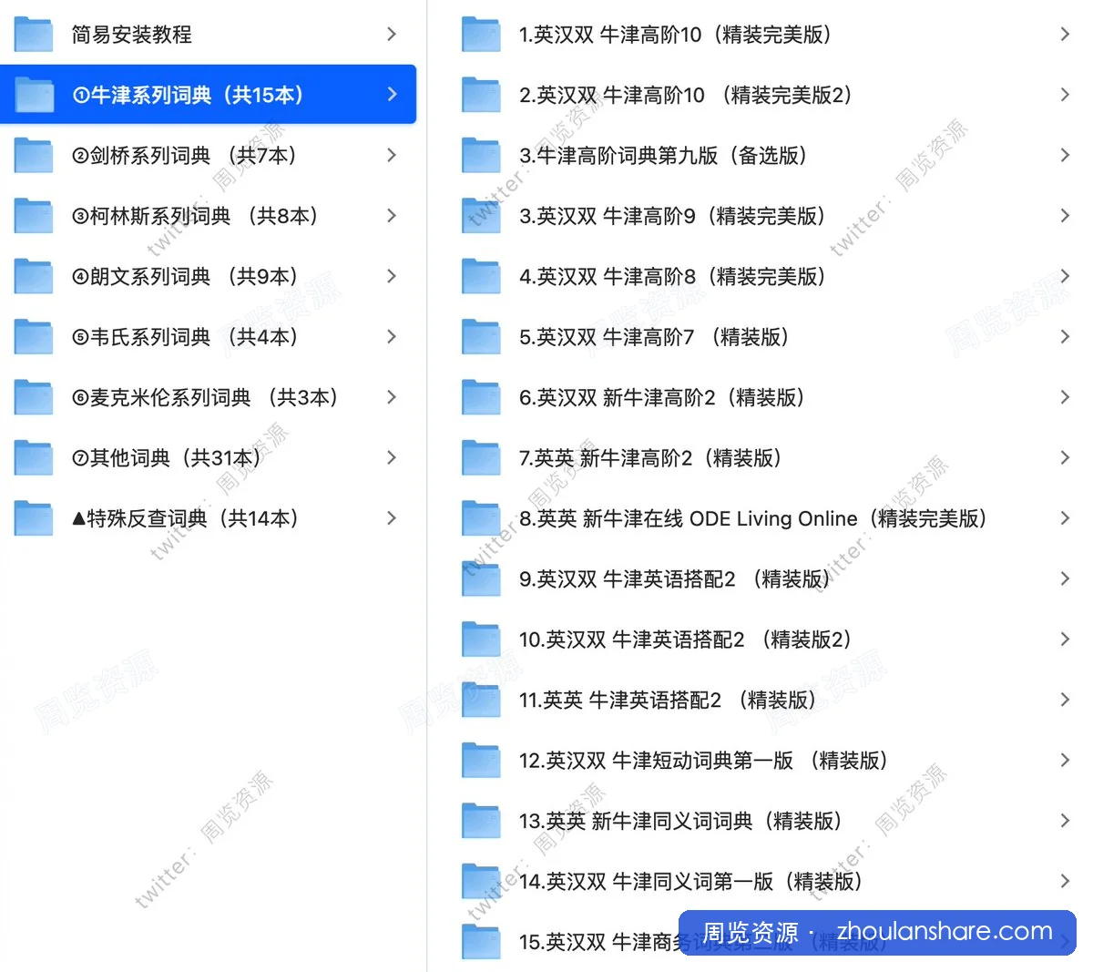 欧陆词典包资源 欧陆词典包70套合集+导入教程