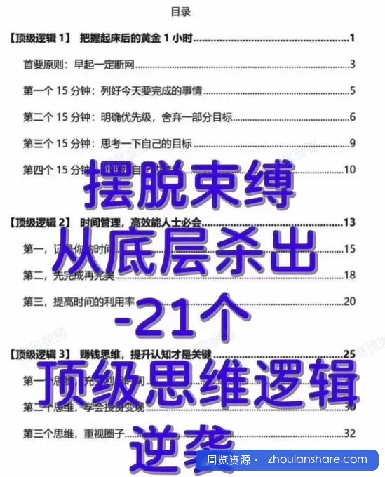 21个顶级逻辑—摆脱底层内耗实现个人成长