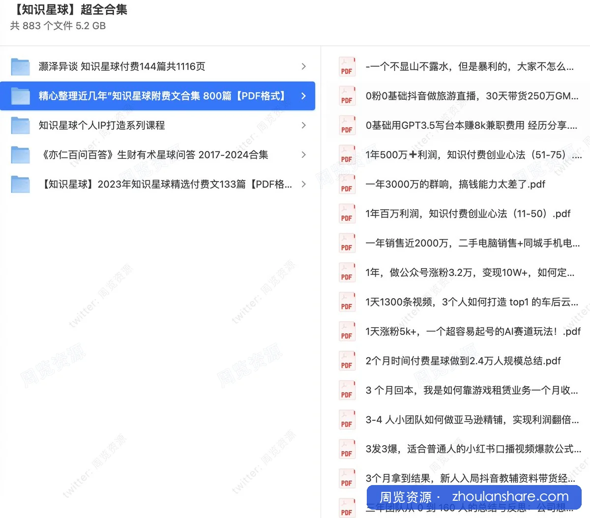 今日分享：【知识星球】超全合集