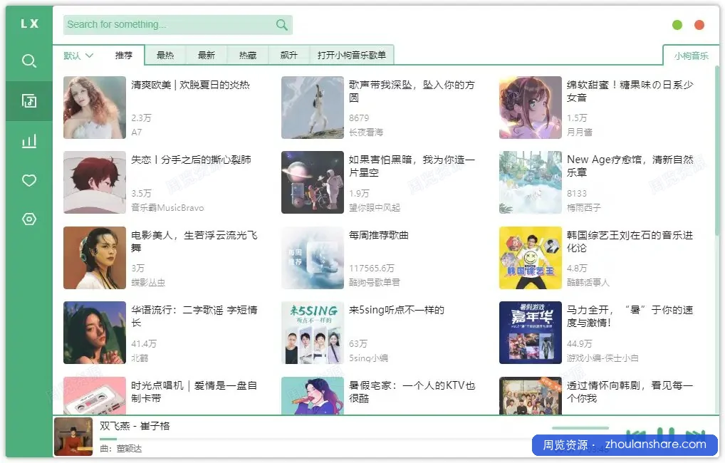 免费 洛雪音乐内置音源版和音源接口 【pc】