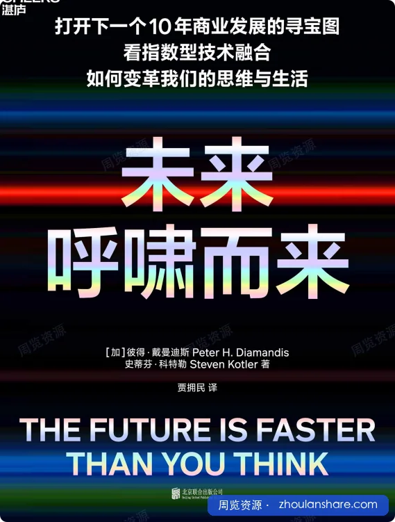 未来呼啸而来