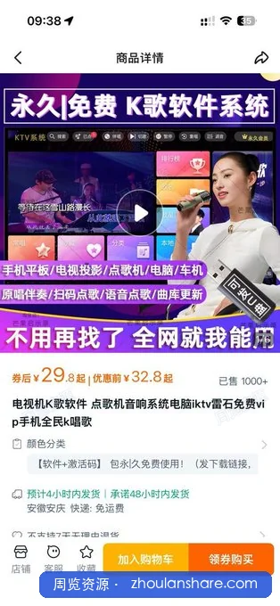 发现淘宝在卖的一个虚拟产品——电视ktv唱歌软件，很多店铺都在卖。客单价比较高。