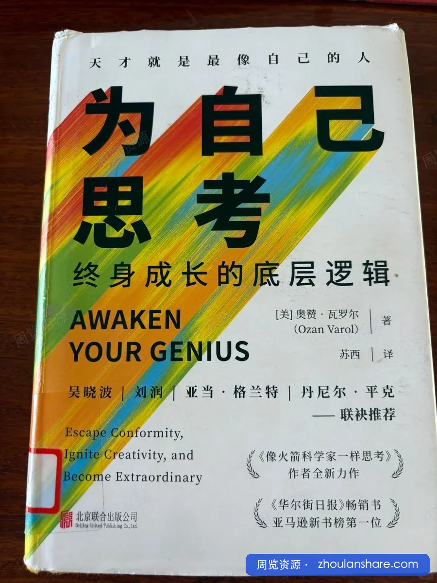 为自己思考