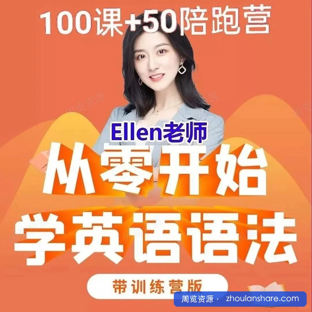 分享一套英语学习课程 （视频+资料）。