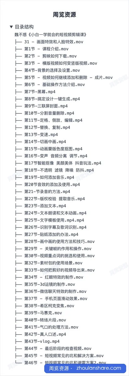 小白一学就会的短视频剪辑课