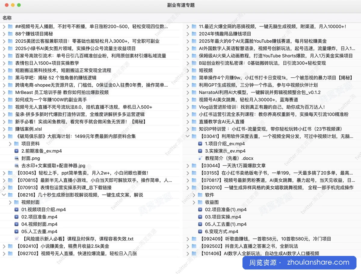 副业有道专题