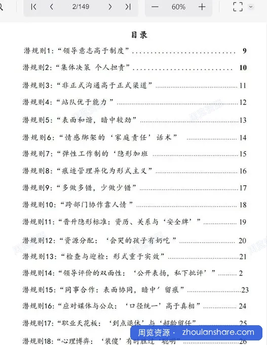 单位潜规则破局指南
