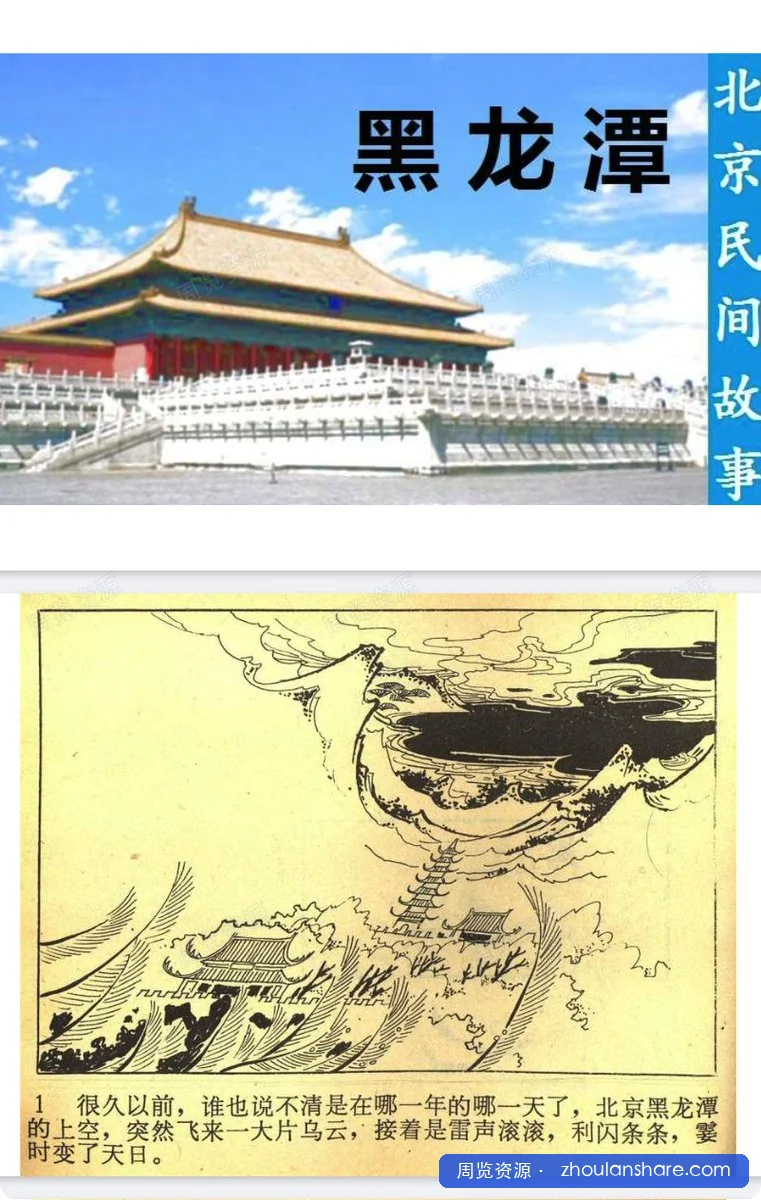 【民间故事】合集大全