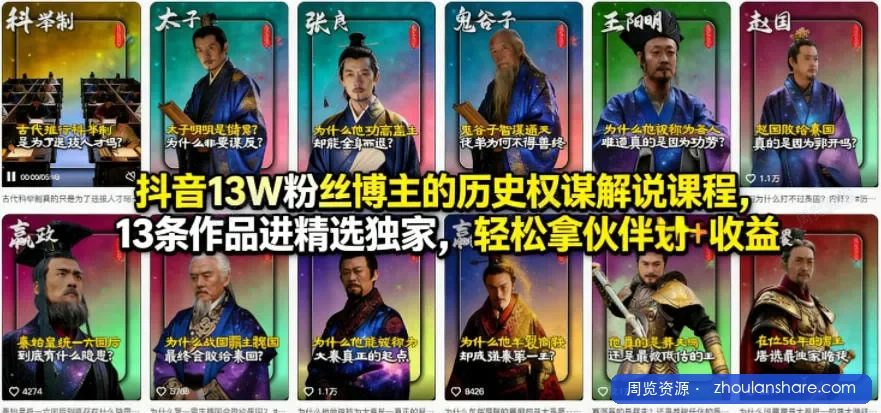 风吹历史权谋解说课，掌握历史类短视频创作全流程