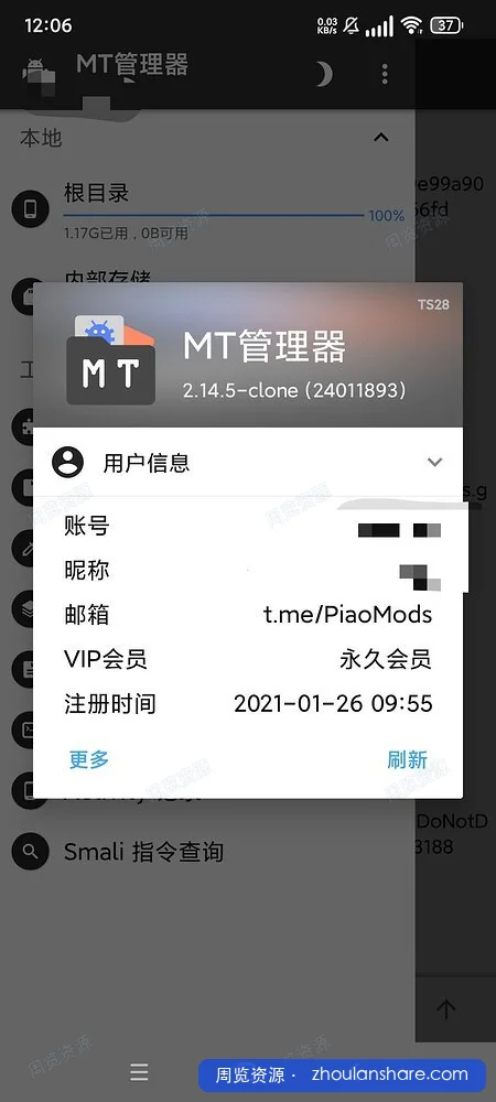[安卓】MT管理器 内置插件版 解锁会员版