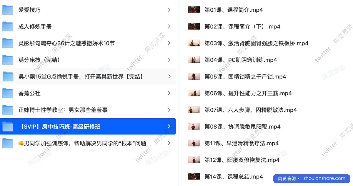 两性专题：床技进阶课程 给伴侣更深的愉悦 14.7GB