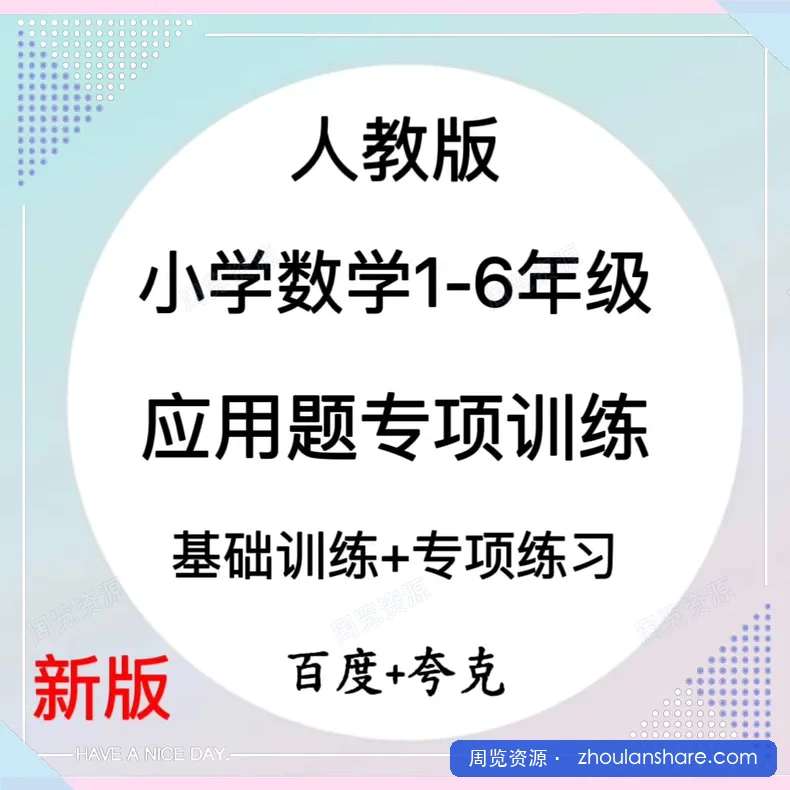 人教版小学数学应用题专项练习题