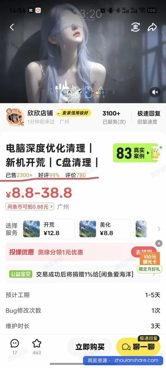 这款强力卸载工具在闲鱼上卖了几万块！
