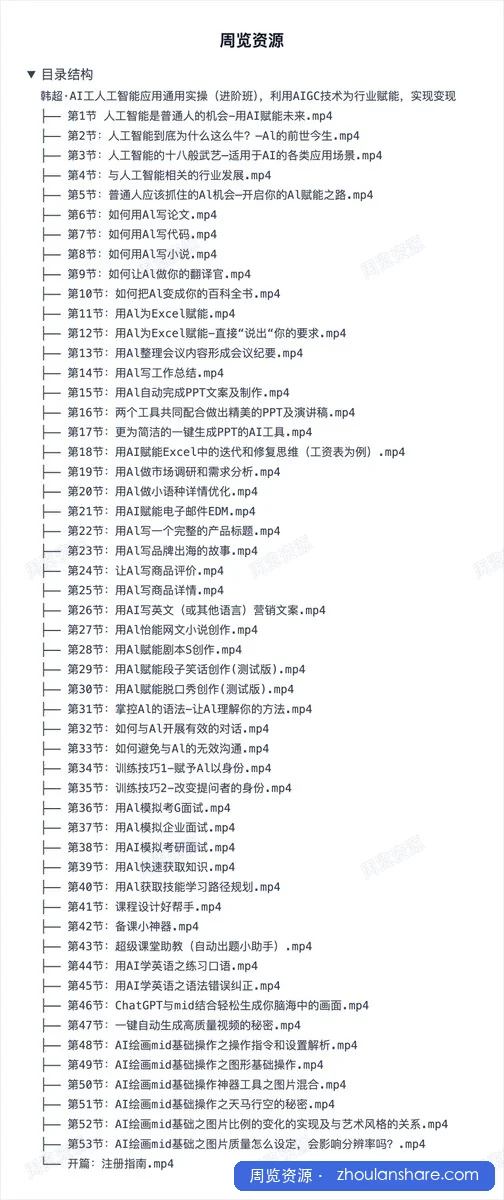 韩超·AI工人工智能应用通用实操（进阶班），利用AIGC技术为行业赋能，实现变现