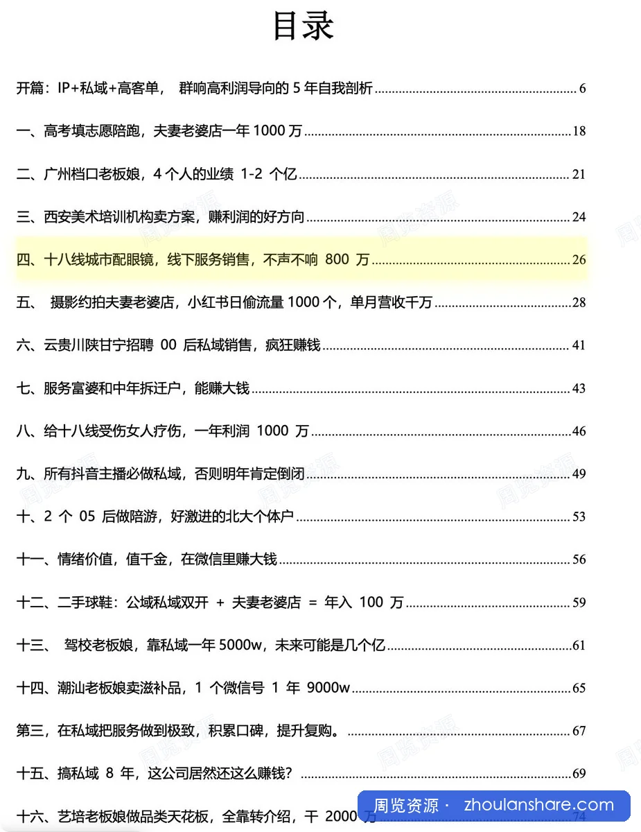 年入百万100+新个体实战案例解读